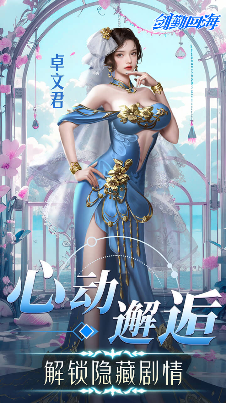 剑勤四海(0.1折天天送648)