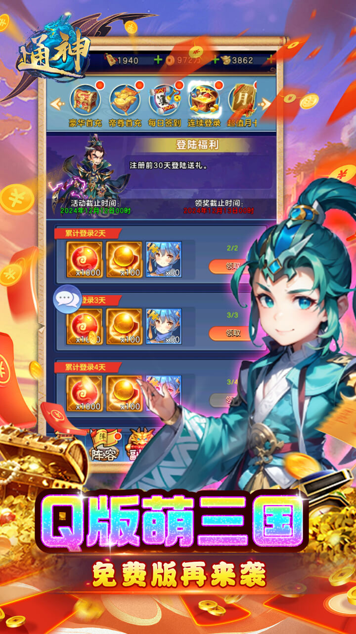 通神(0.1折日送2000免费版)