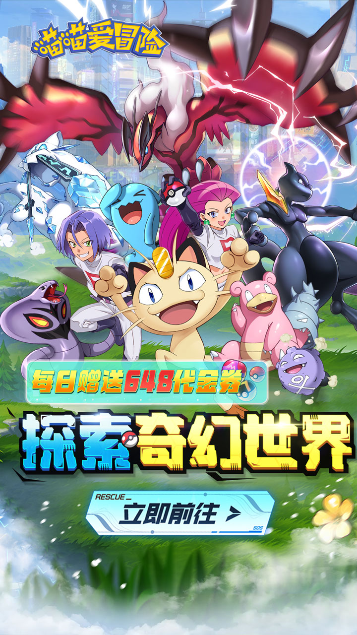 喵喵爱冒险-删档内测(0.1折每日送64