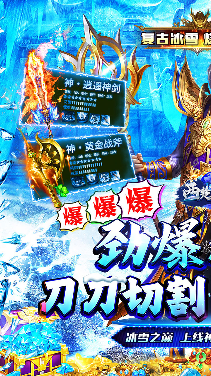 西楚霸业(神宠超爆冰雪)★