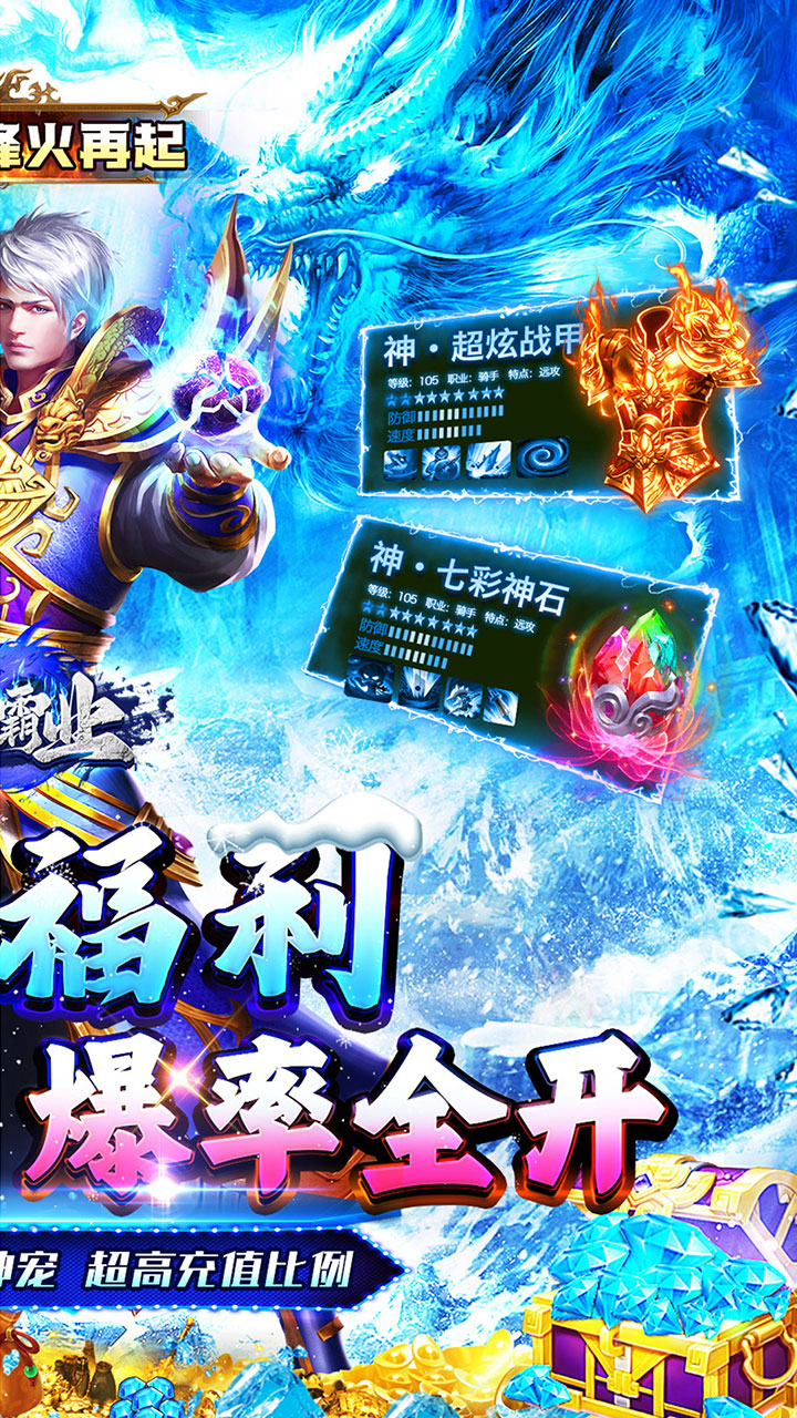 西楚霸业(神宠超爆冰雪)★