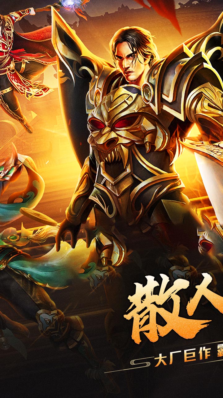 烈火战神(狗牙散人超超变)★