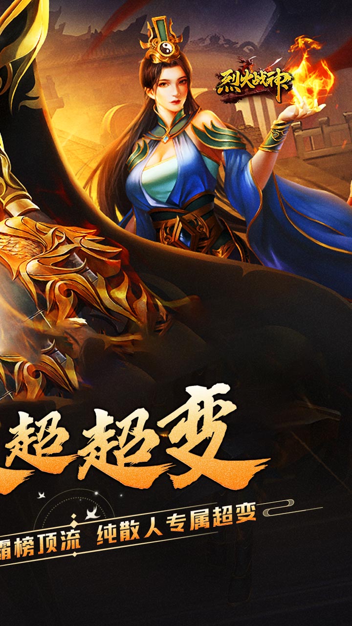 烈火战神(狗牙散人超超变)★