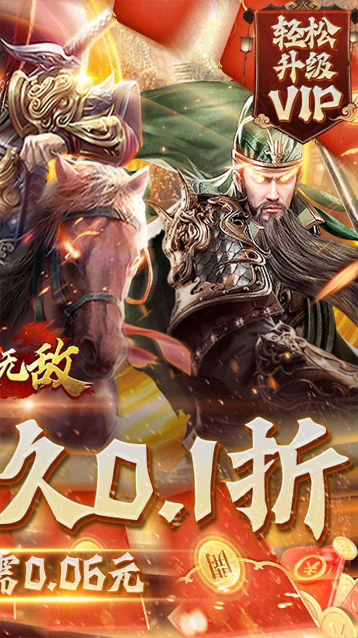 卧龙无敌-免费版(0.1折免费版)