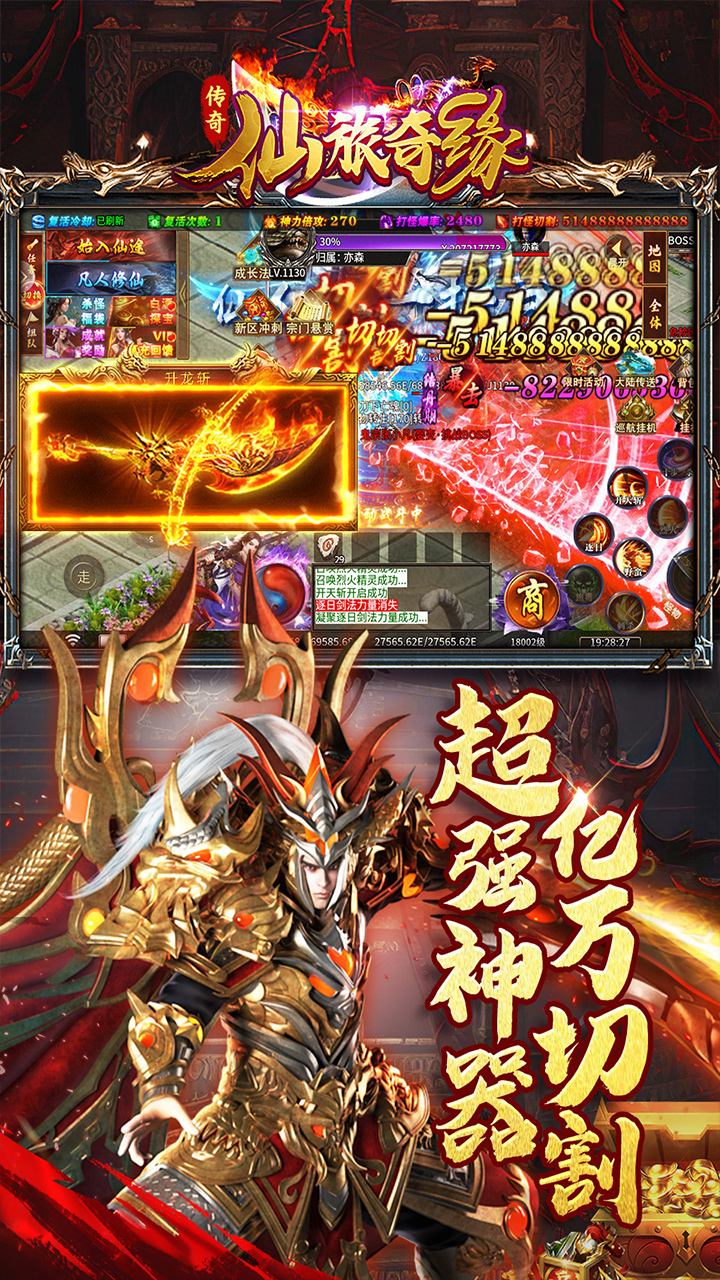 仙旅奇缘(福利升级斩仙超变)★
