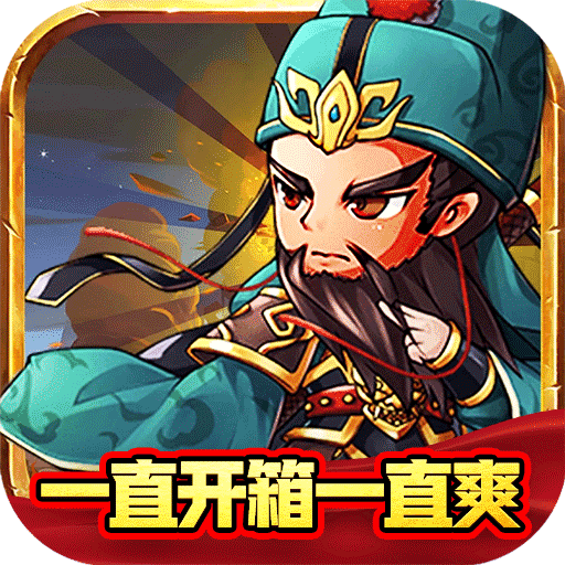 冲向地心(0.05折神魔三国)
