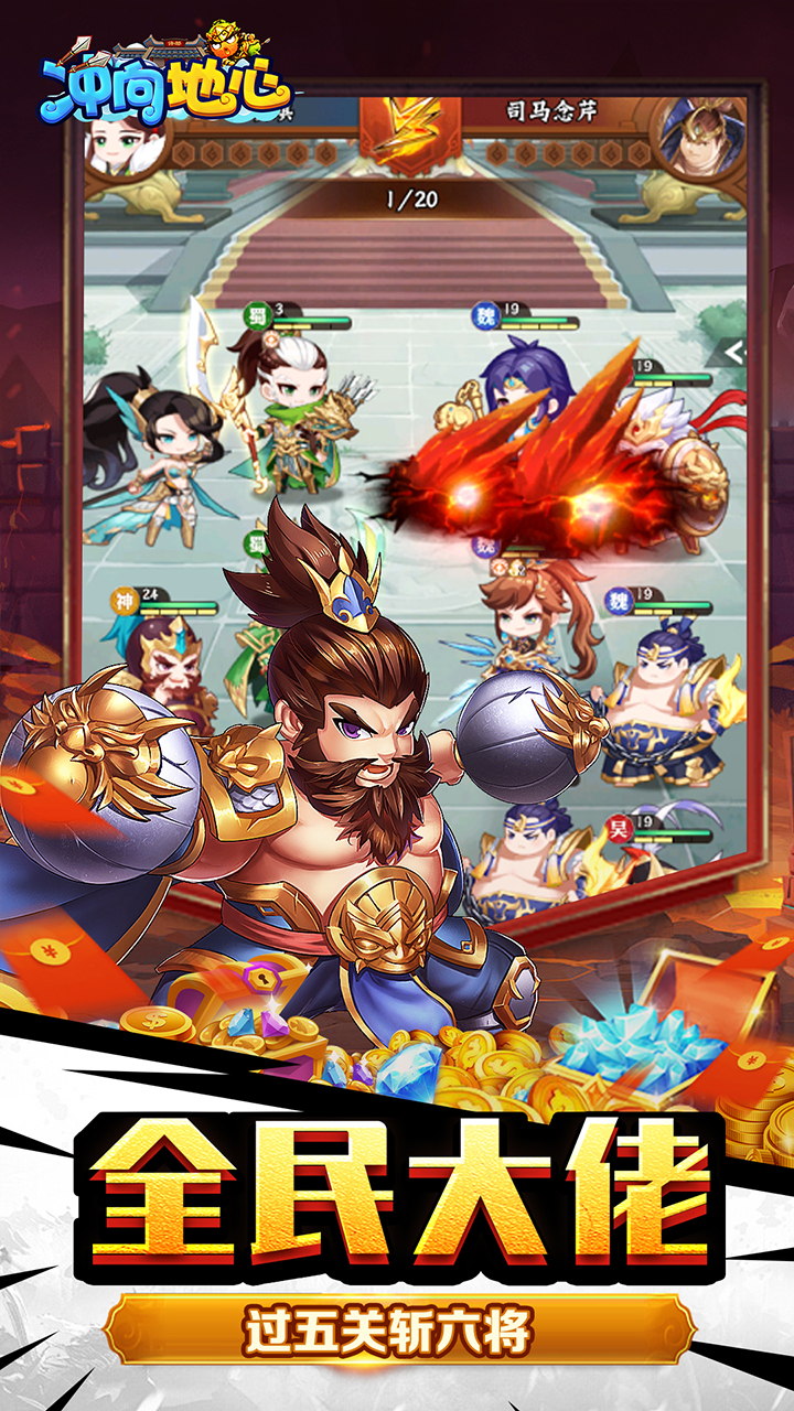 冲向地心(0.05折神魔三国)