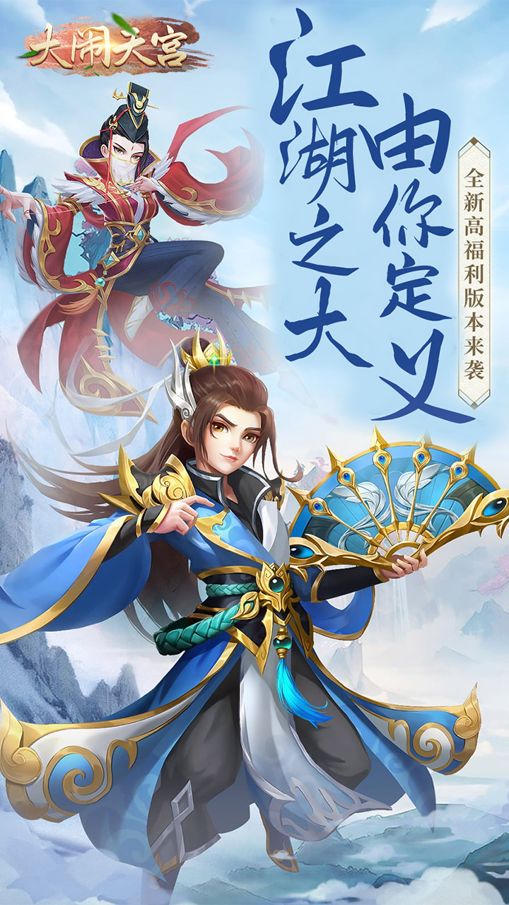 大闹天宫(送顶级UR仙佛)