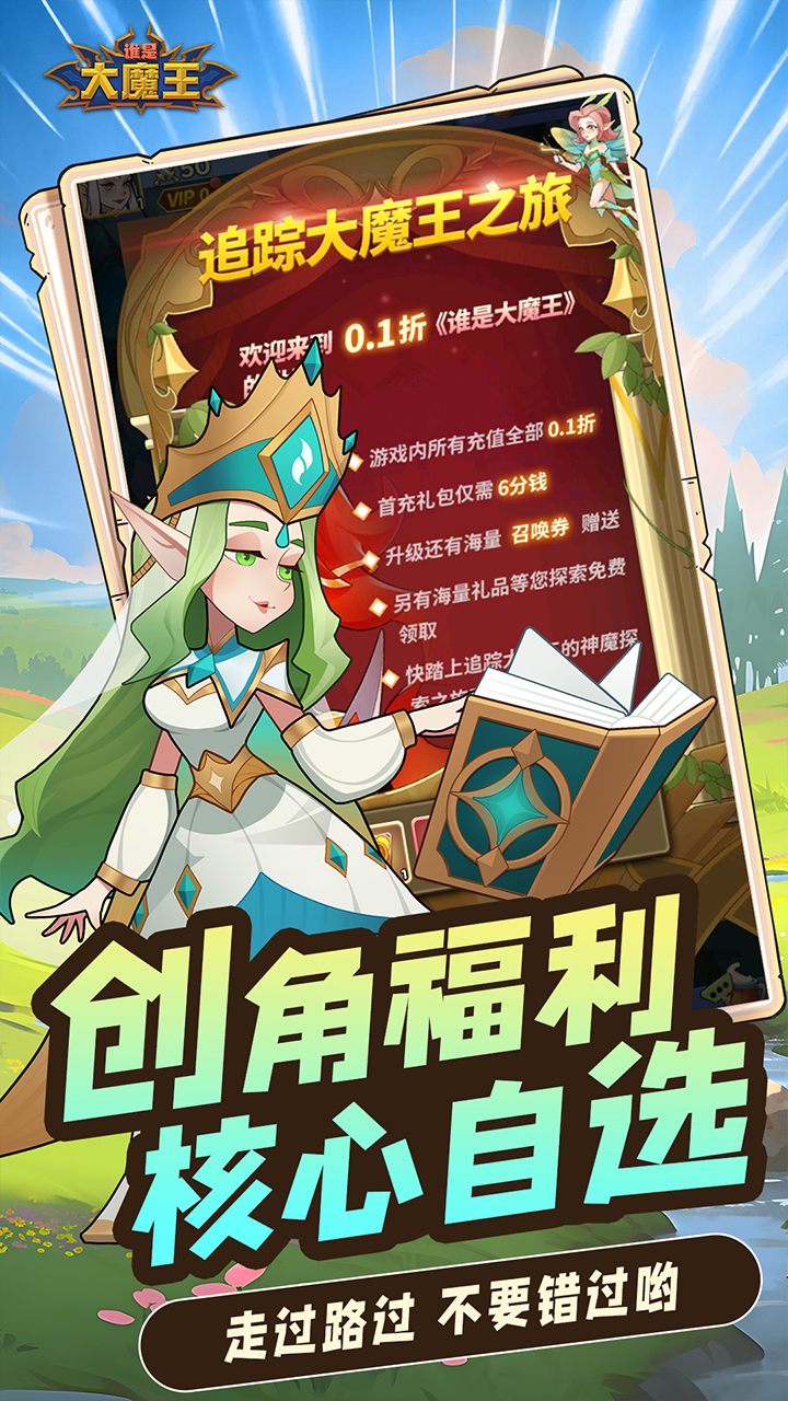 谁是大魔王(首续0.1折)