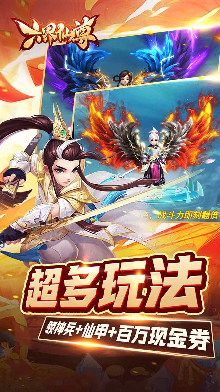 六界仙尊(0.05折混沌诸神)