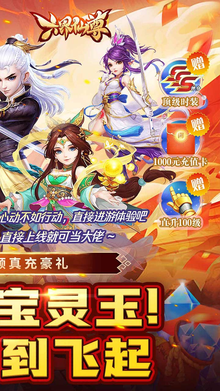 六界仙尊(0.05折混沌诸神)