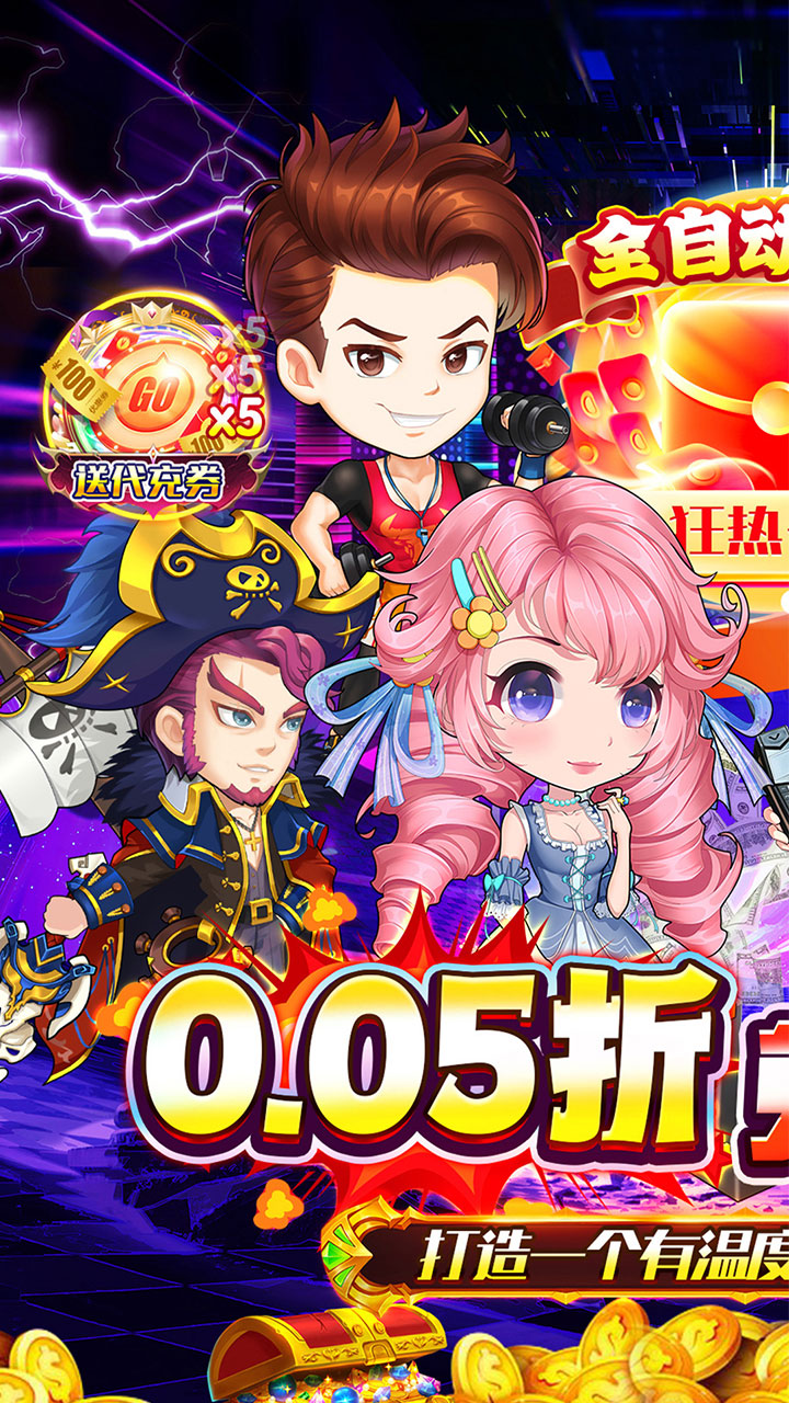 六界飞仙(0.1折GM无限充)