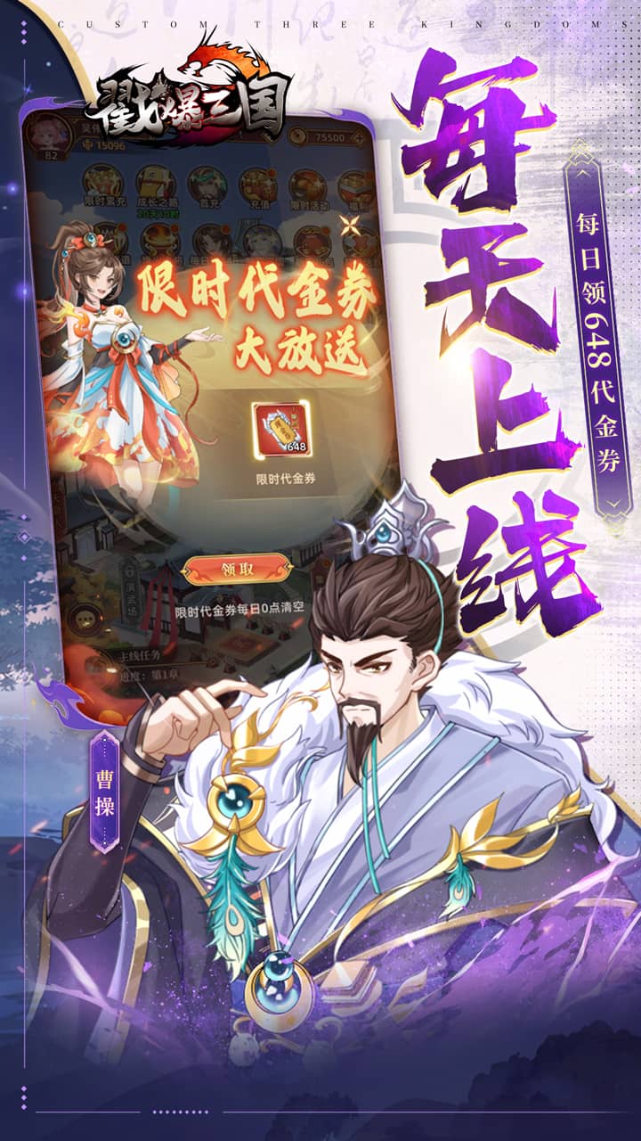 戳爆三国-删档内测(0.1折送10星诸葛