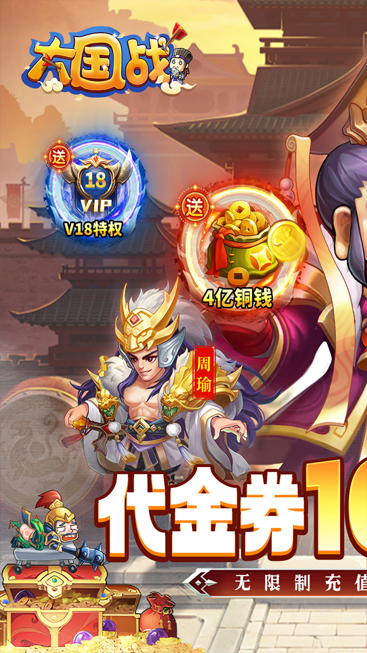 大国战(0.05折免费版豪礼升级)