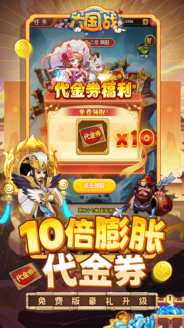 大国战(0.05折免费版豪礼升级)