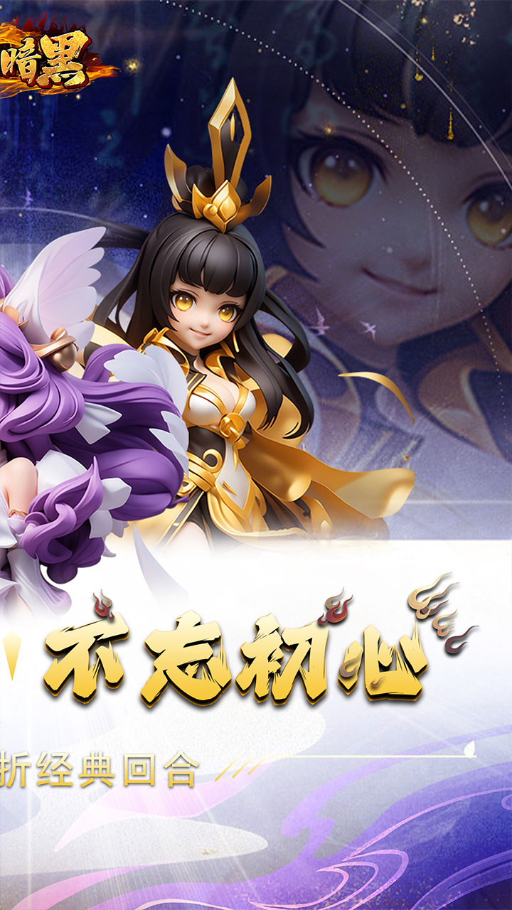热血暗黑(0.05折逐梦西游)