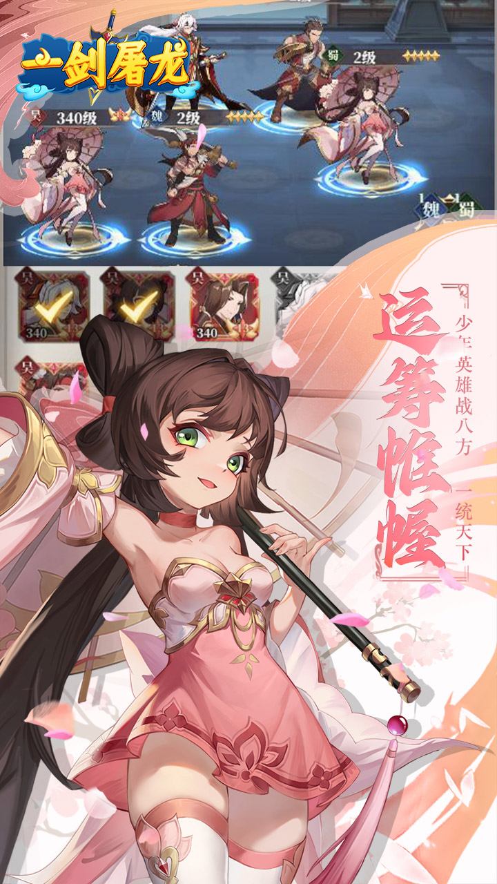 一剑屠龙(0.05折送SSS武将)