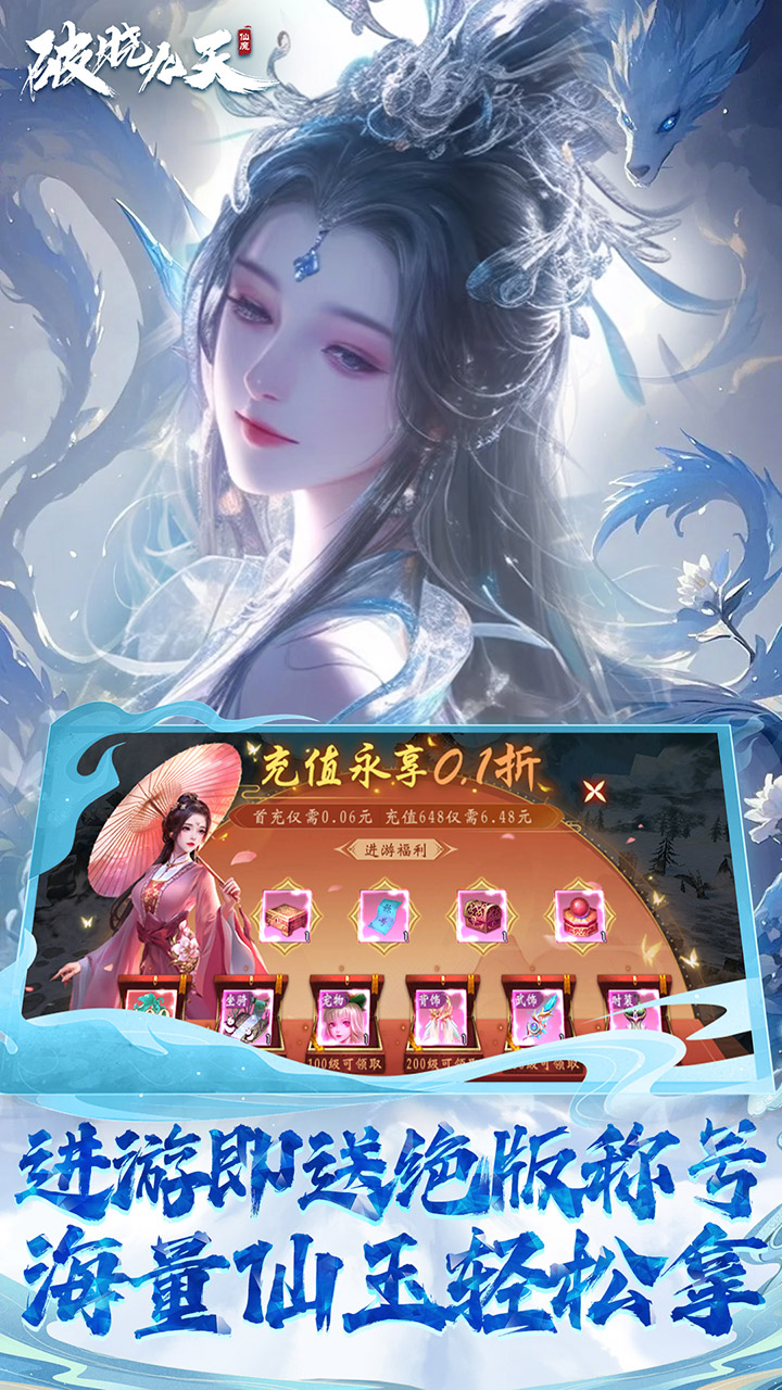 破晓九天(绝·神将来袭0.1折)