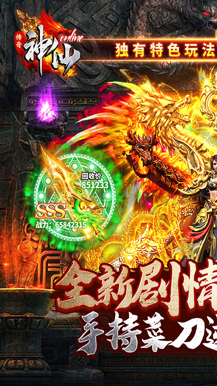 神仙online(菜刀神器专属)★