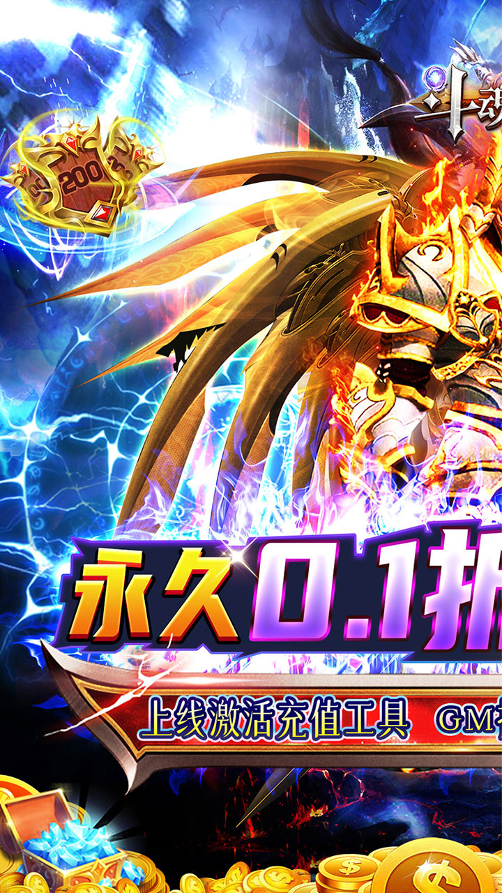 斗魂大陆(0.1折割草打金)