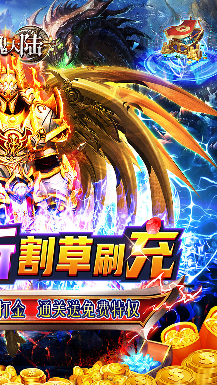 斗魂大陆(0.1折割草打金)