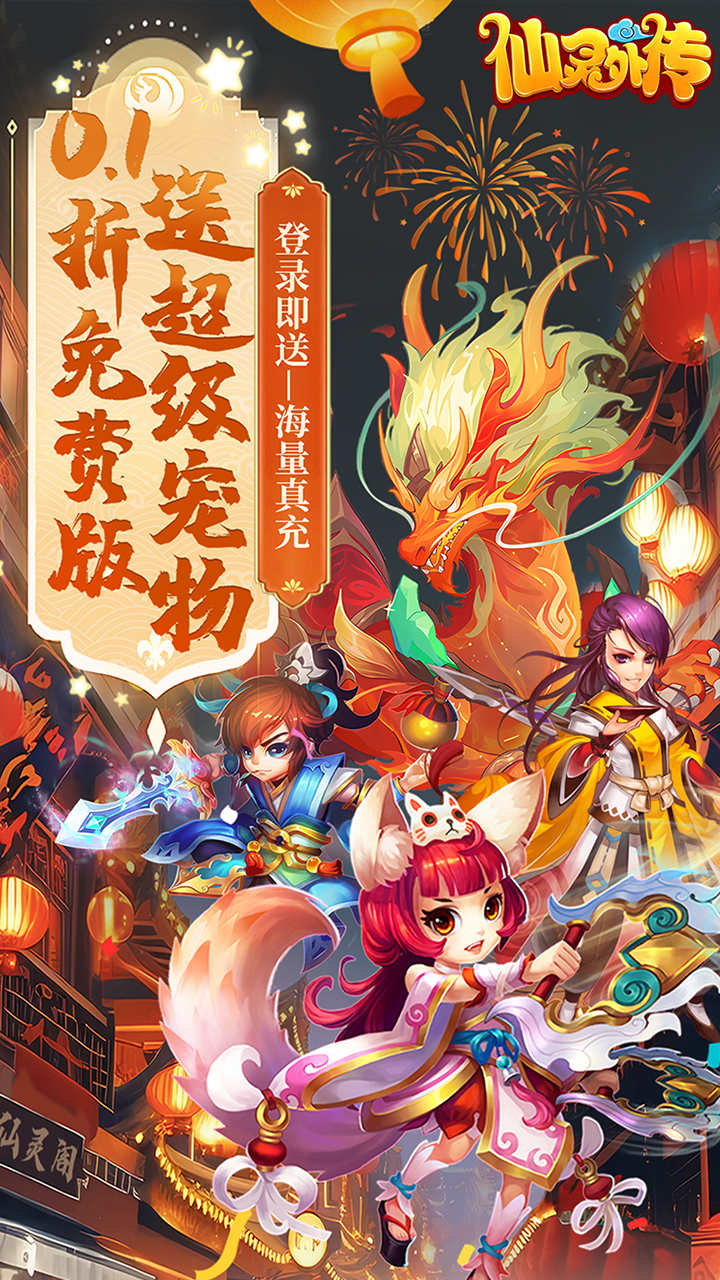 仙灵外传-免费版(0.1折免费版)