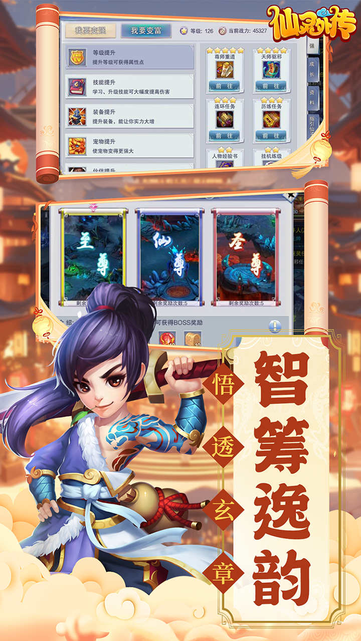 仙灵外传-免费版(0.1折免费版)
