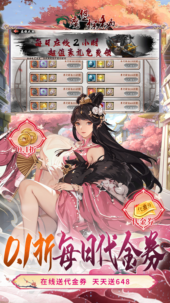 魔堡探秘(天天送648)★