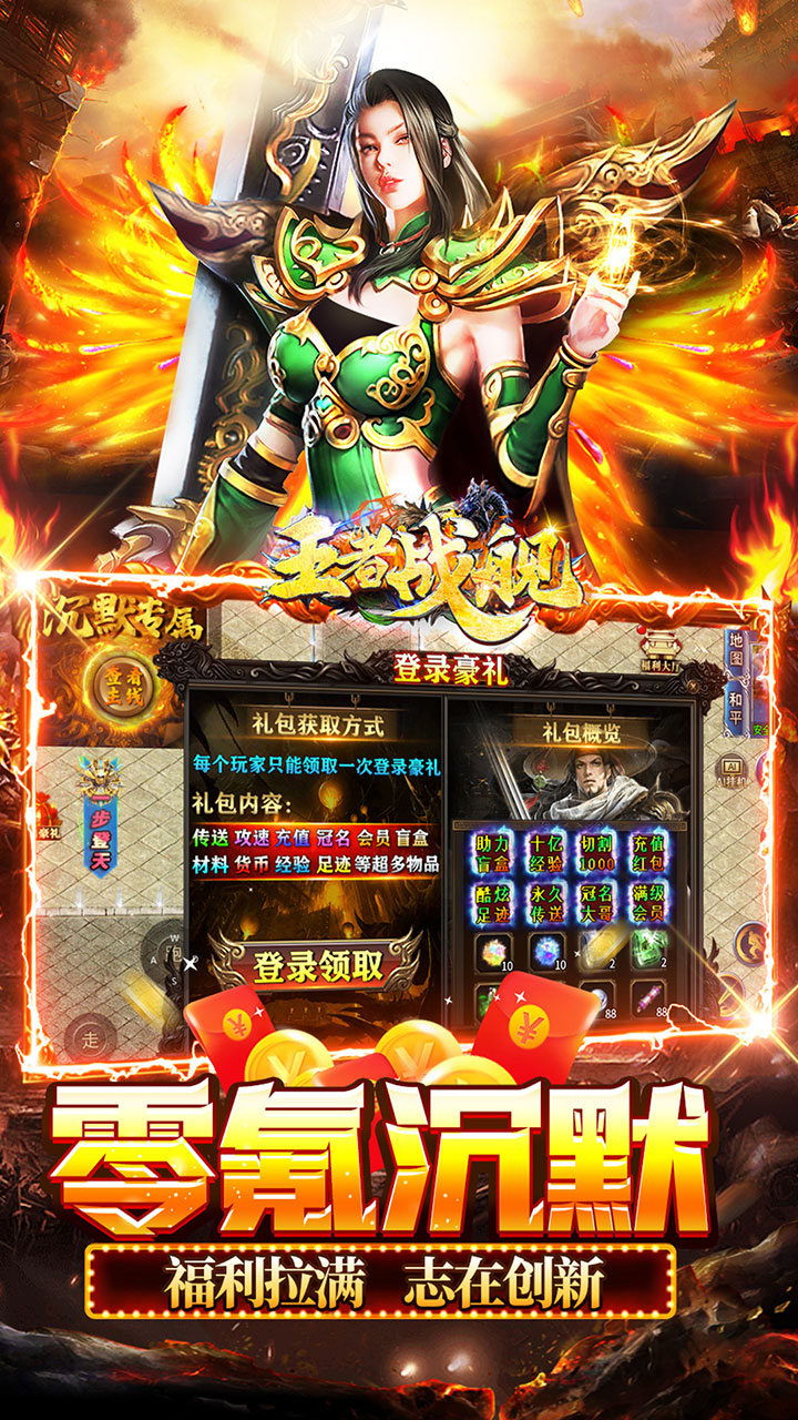 王者战舰(新年零氪专属沉默)★