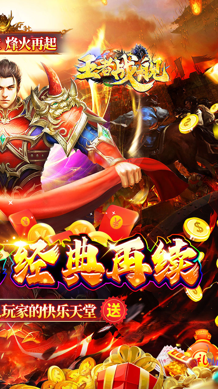 王者战舰(新年零氪专属沉默)★