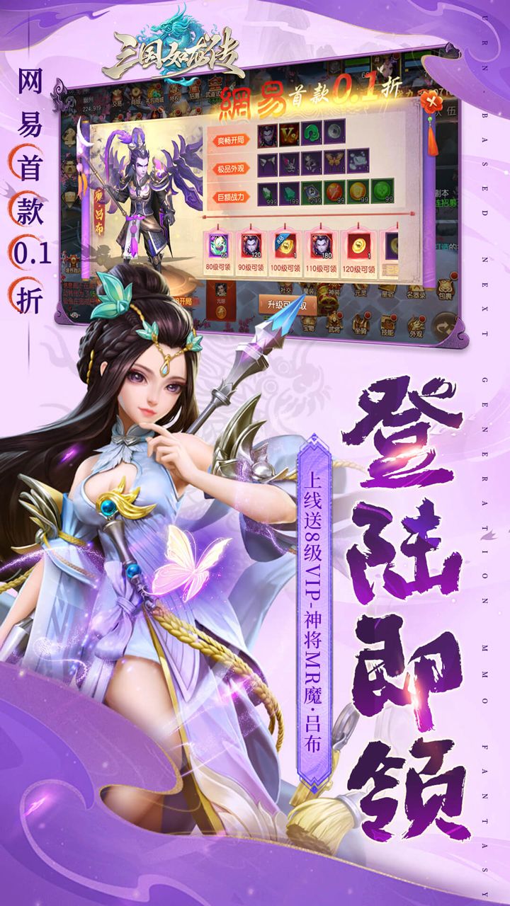三国如龙传-公测(网易首款0.1折)
