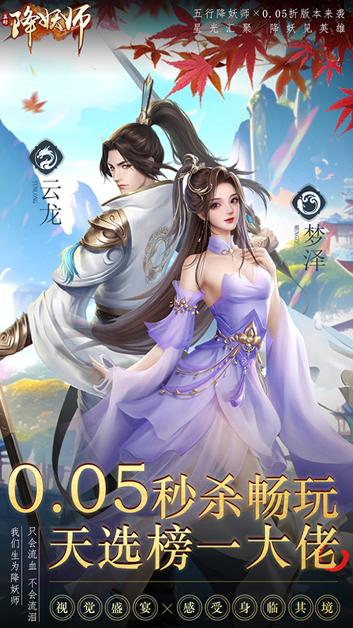 五行降妖师(0.05折身临其境)