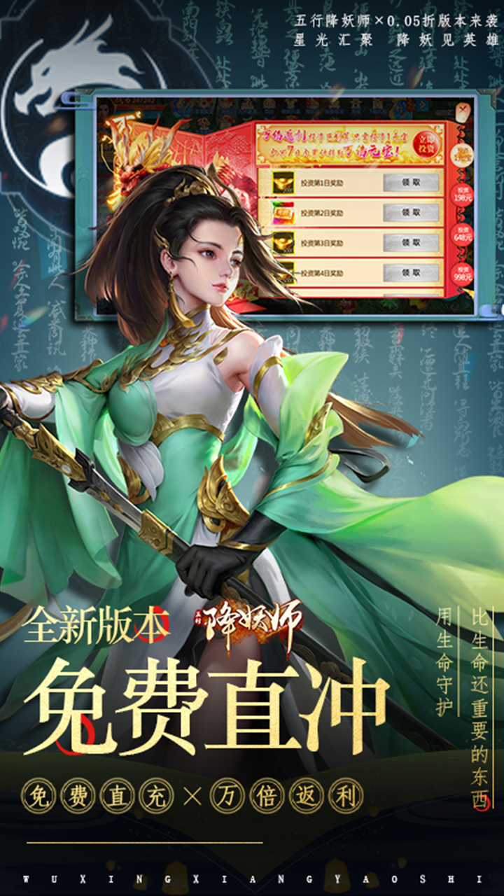 五行降妖师(0.05折身临其境)