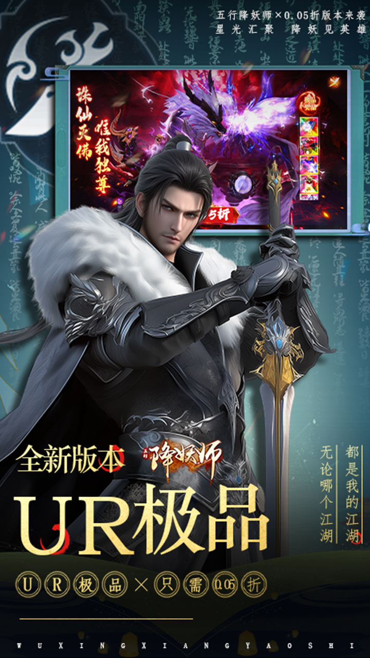 五行降妖师(0.05折身临其境)