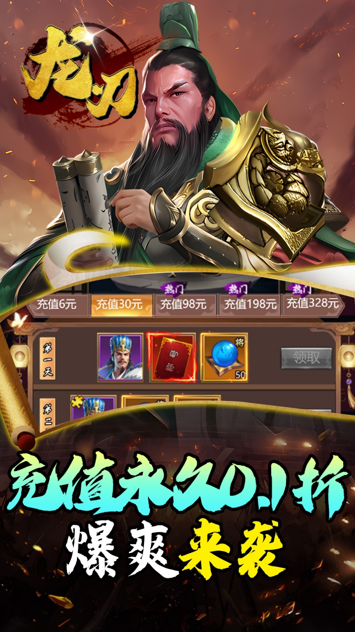 龙刃(0.1折送万充)