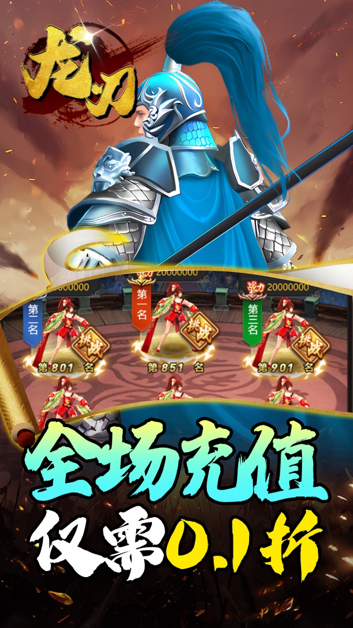 龙刃(0.1折送万充)