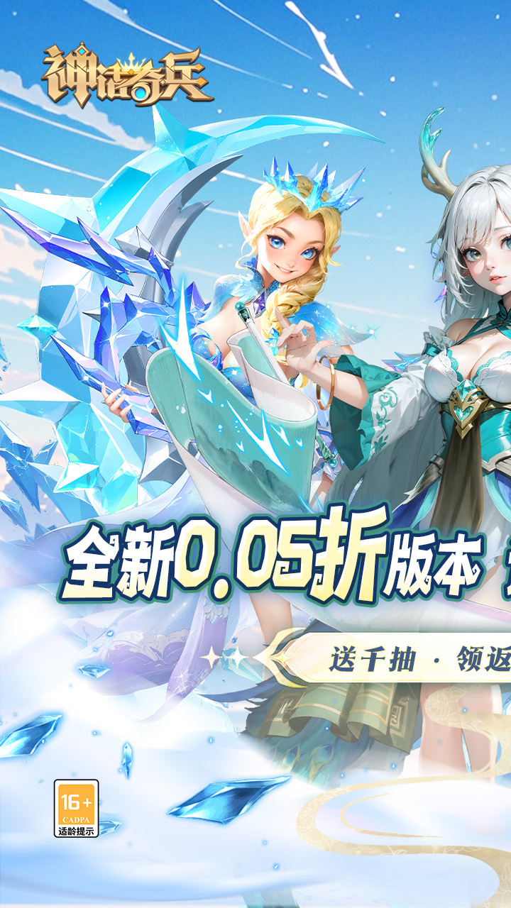 神话奇兵(0.05折)