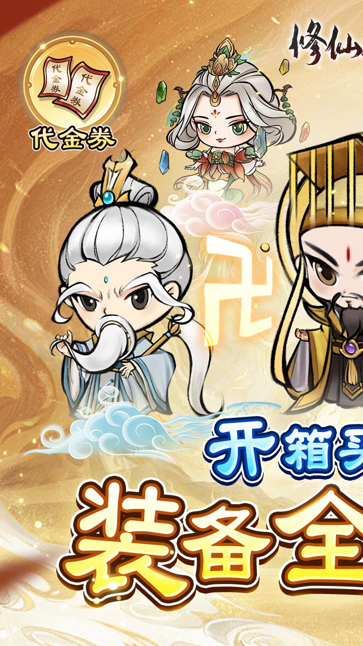 修仙物语(开箱买断版)