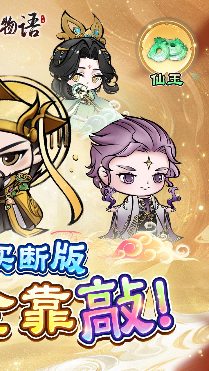 修仙物语(开箱买断版)