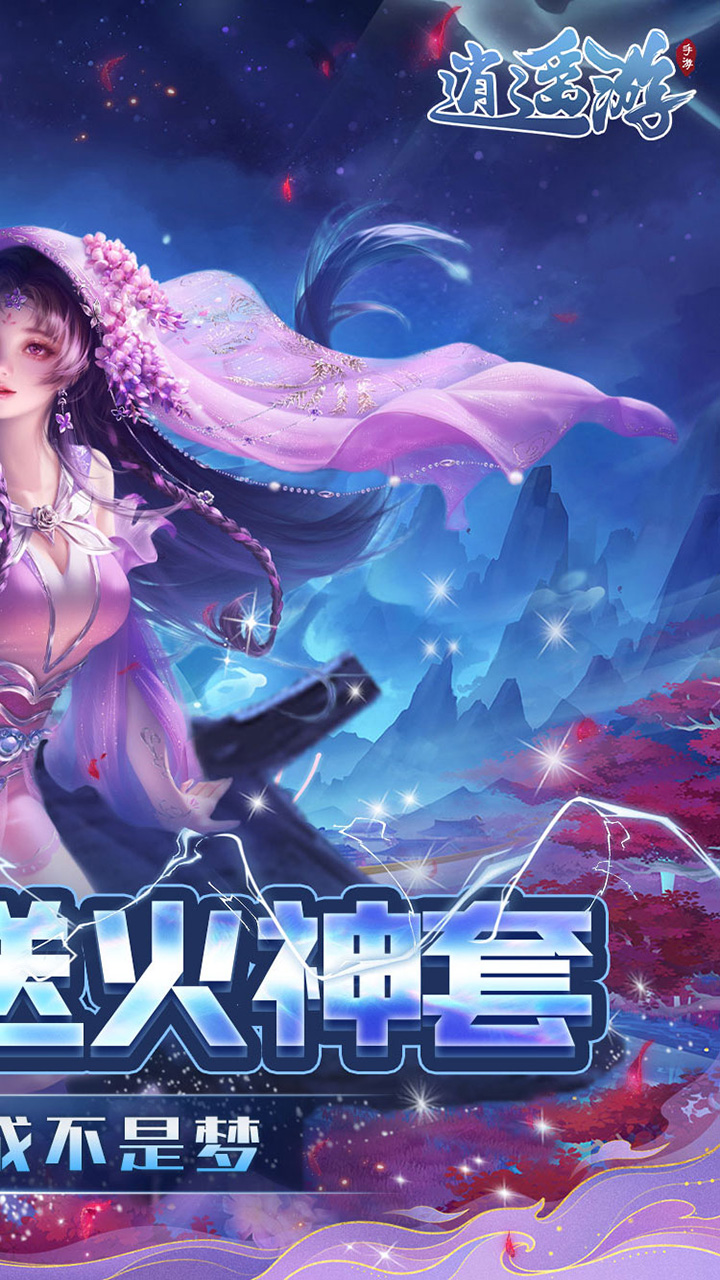 逍遥游(0.1折每天领648金票)