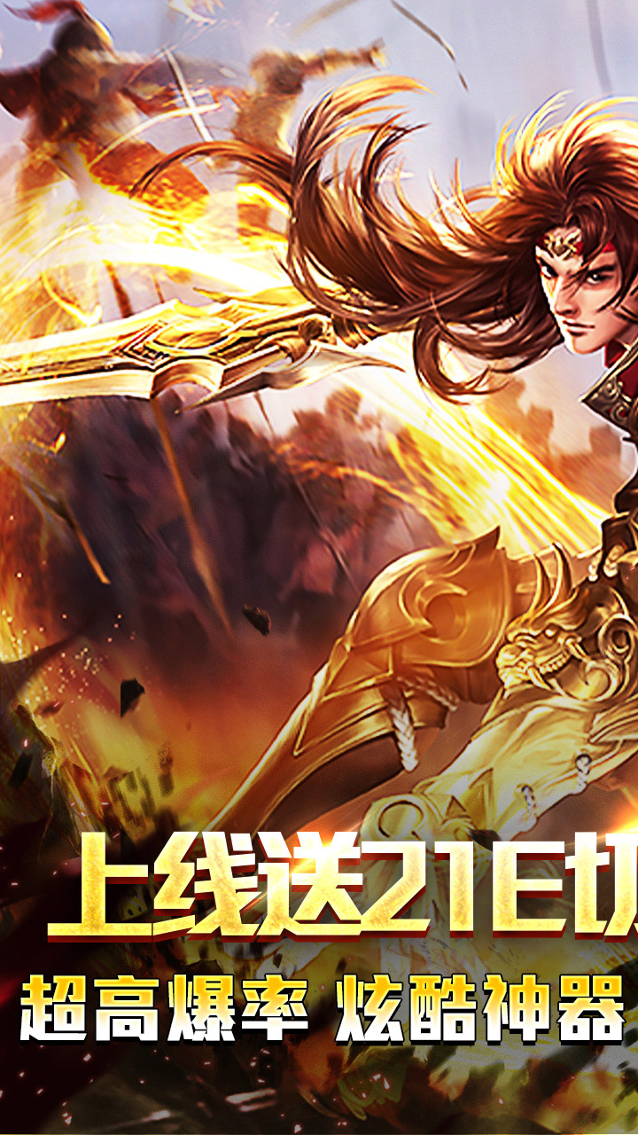 山河(免氪福利爆亿充)★