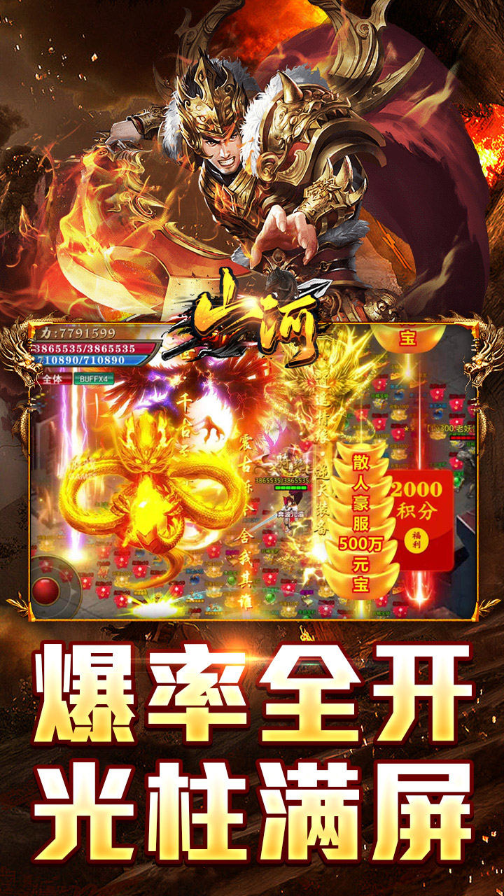 山河(免氪福利爆亿充)★