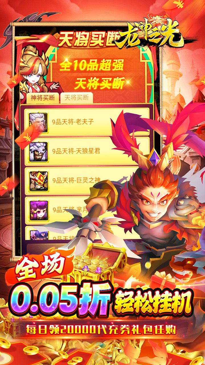 龙神之光(0.05折日送20000代充券