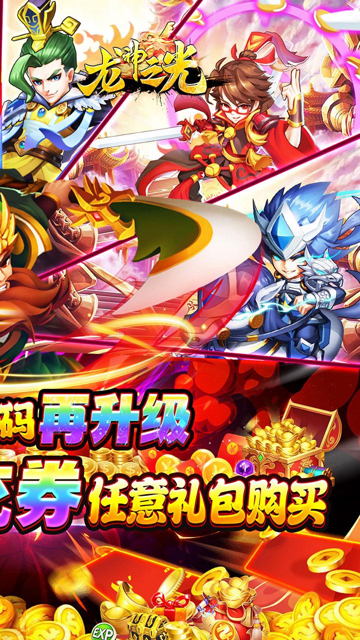 龙神之光(0.05折日送20000代充券