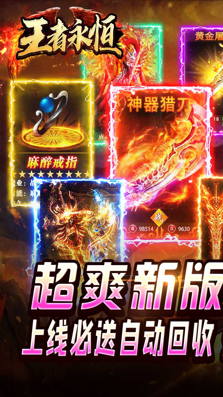 王者永恒(切割送充无限爆)★
