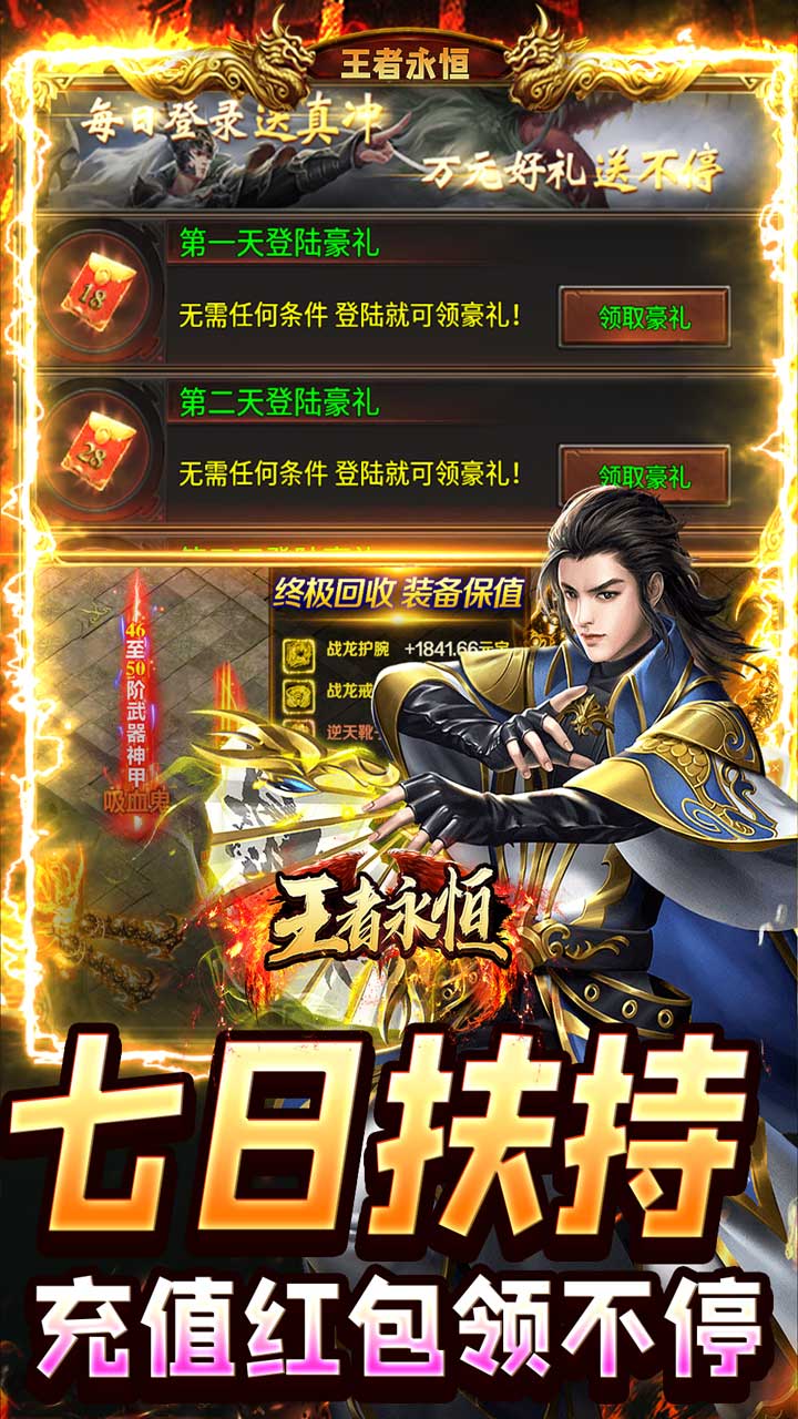 王者永恒(切割送充无限爆)★