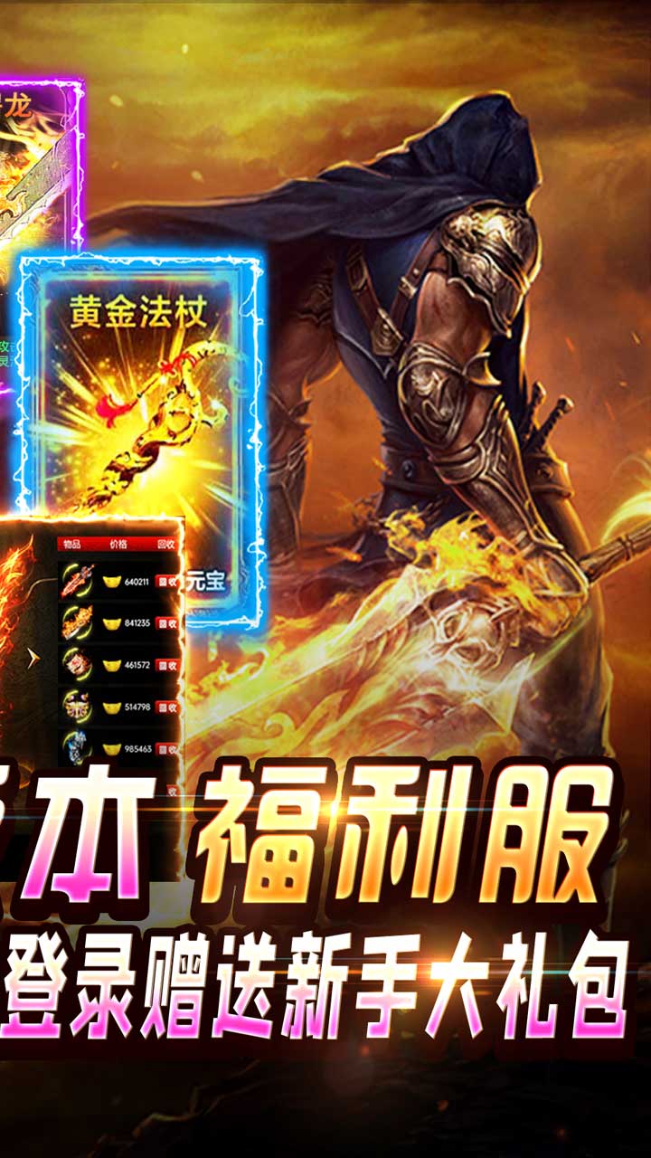 王者永恒(切割送充无限爆)★