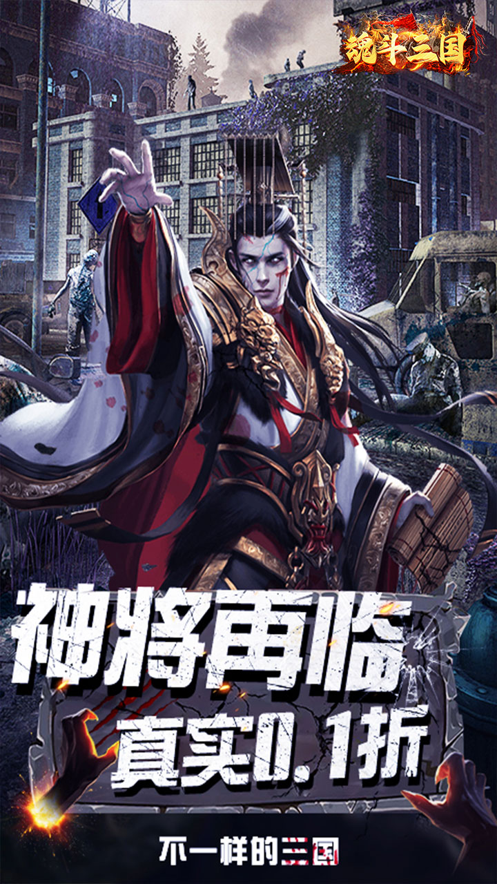 魂斗三国-专服(0.1折丧尸围城)