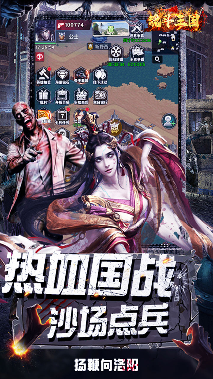 魂斗三国-专服(0.1折丧尸围城)