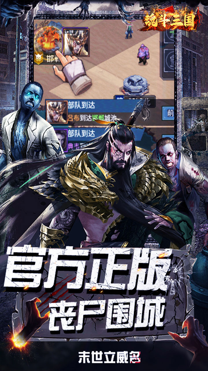 魂斗三国-专服(0.1折丧尸围城)